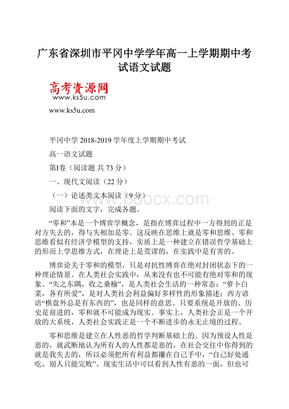 广东省深圳市平冈中学学年高一上学期期中考试语文试题.docx