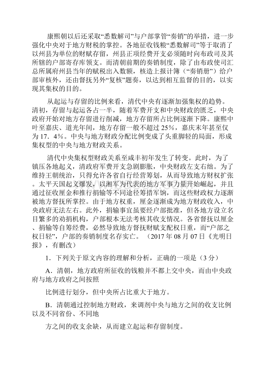 河南省新乡市高三第一次模拟测试语文语文.docx_第2页