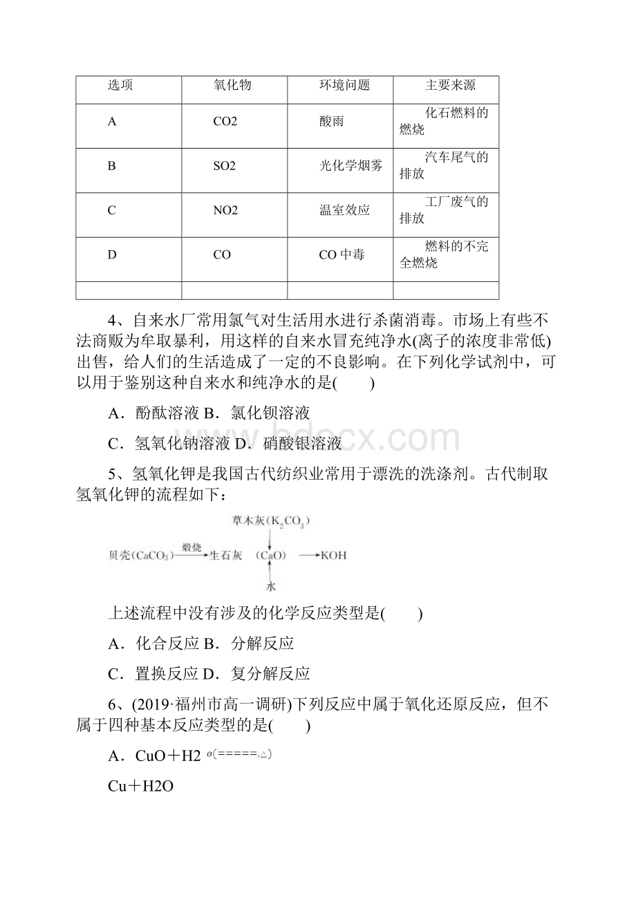 学年高一化学必修一期末考试模拟试题B100分.docx_第2页