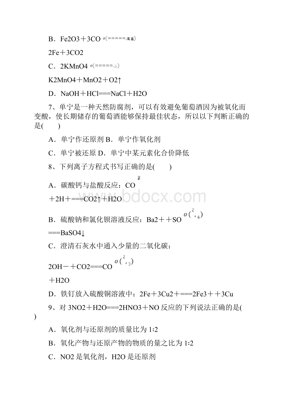 学年高一化学必修一期末考试模拟试题B100分.docx_第3页