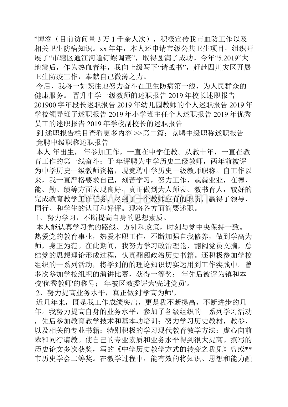 中级职称竞聘述职报告精选汇编.docx_第2页