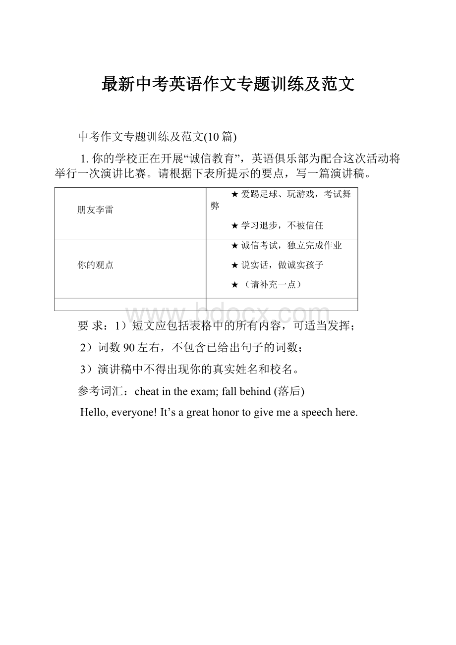 最新中考英语作文专题训练及范文.docx