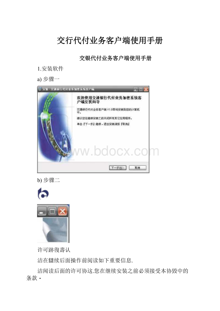 交行代付业务客户端使用手册.docx