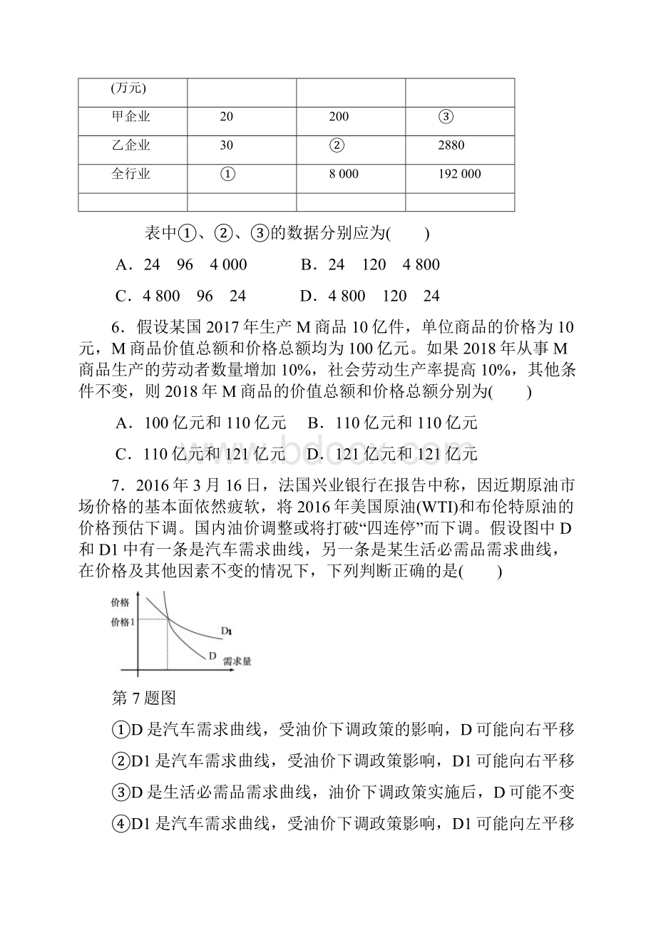 推荐K12江苏专版高考政治总复习第一单元生活与消费第二课多变的价格课时作业新人教版必修1.docx_第3页