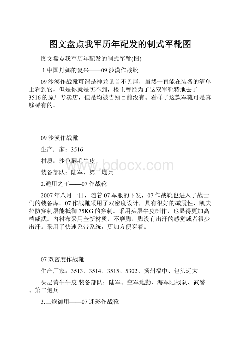 图文盘点我军历年配发的制式军靴图.docx