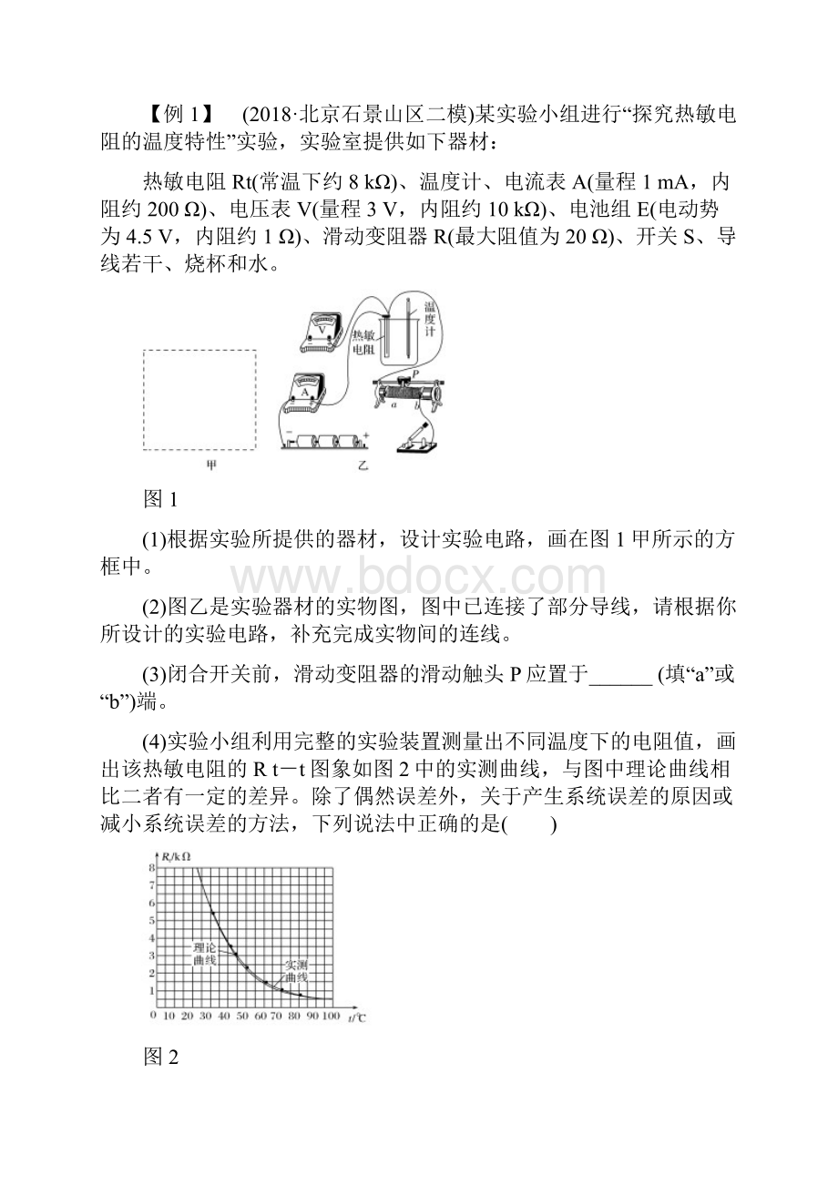 高考导航选修32 第十一章 实验十二传感器的简单使用.docx_第3页