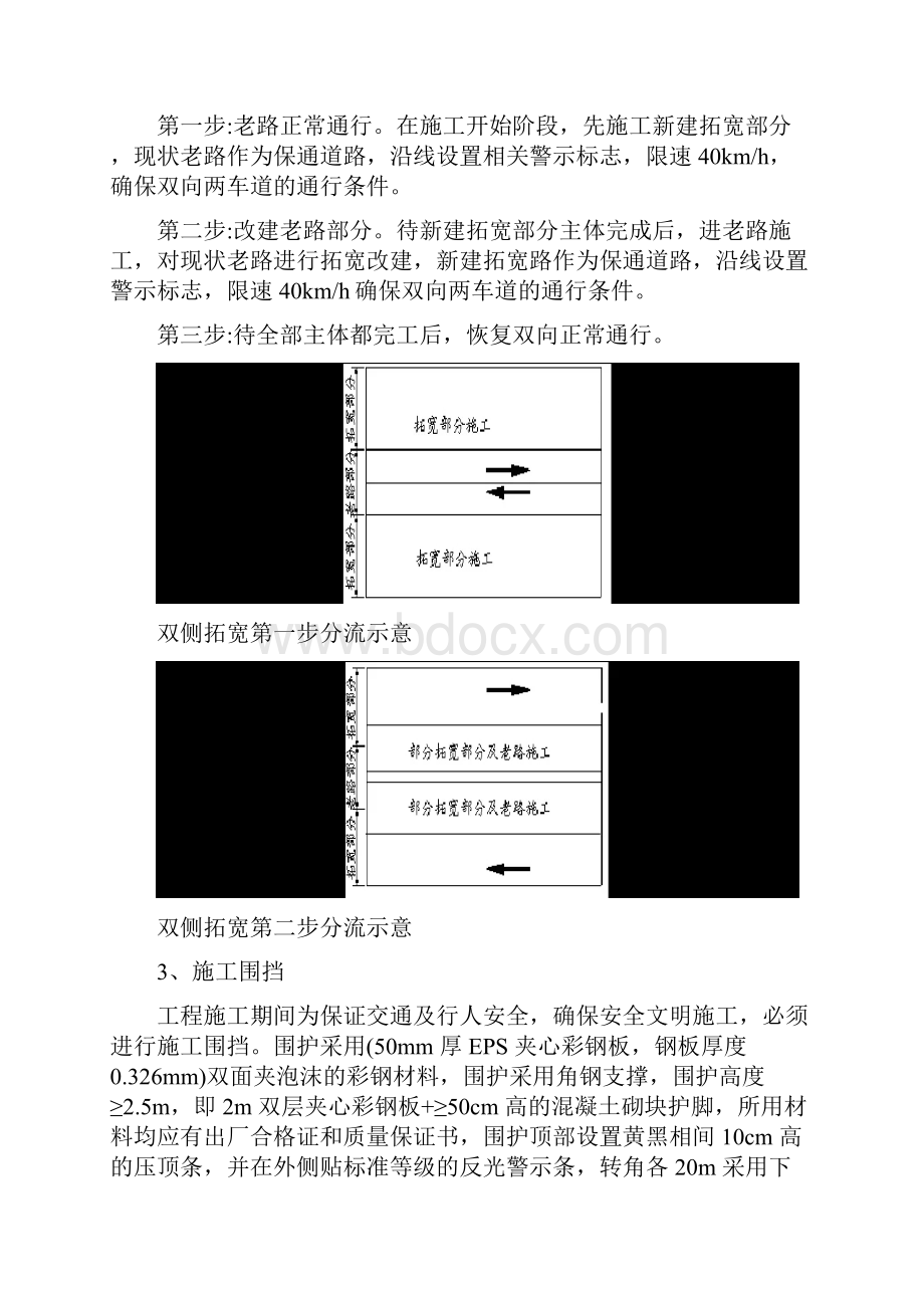 交通导行组织方案及保证措施最新版.docx_第3页