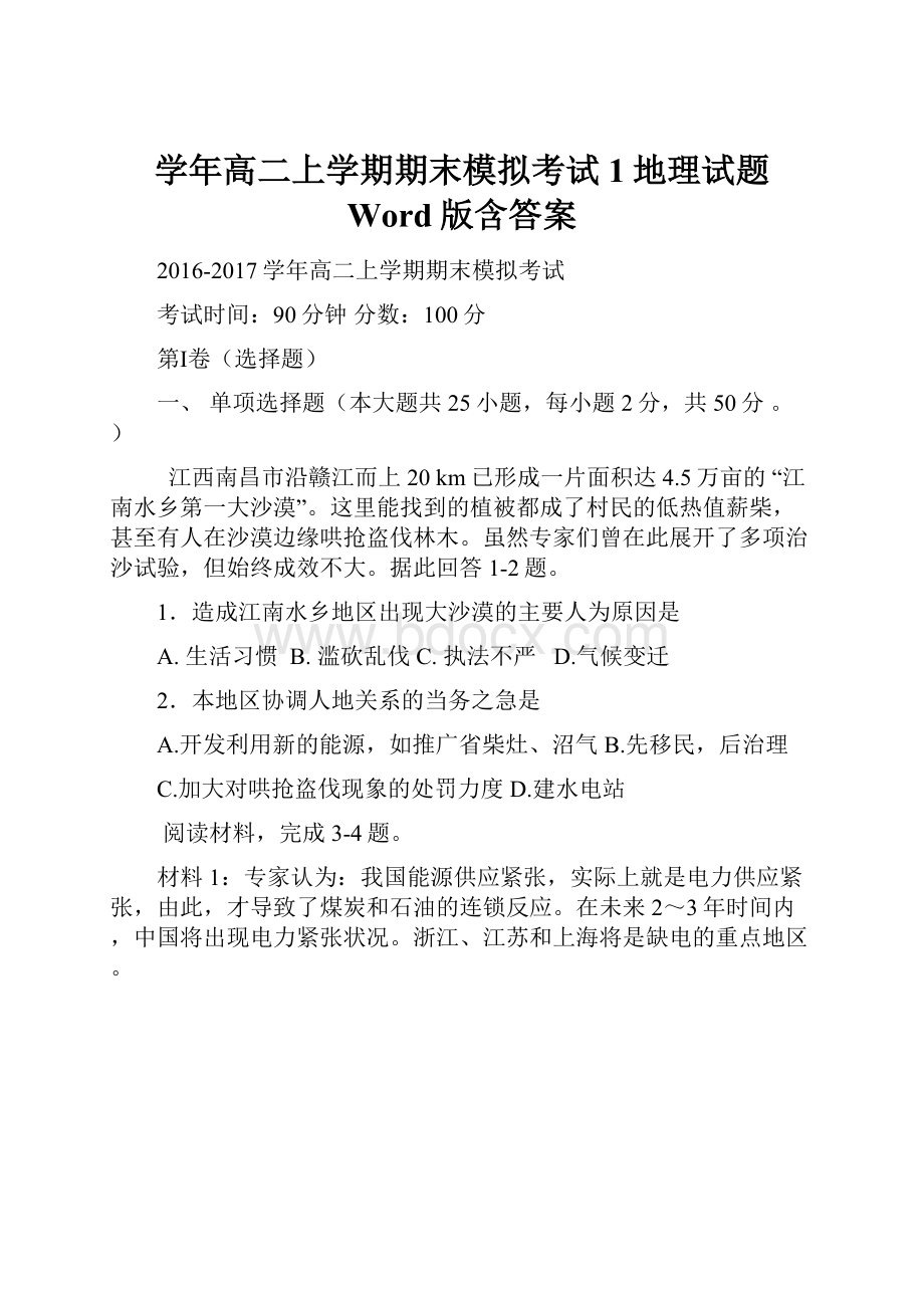 学年高二上学期期末模拟考试1地理试题 Word版含答案.docx