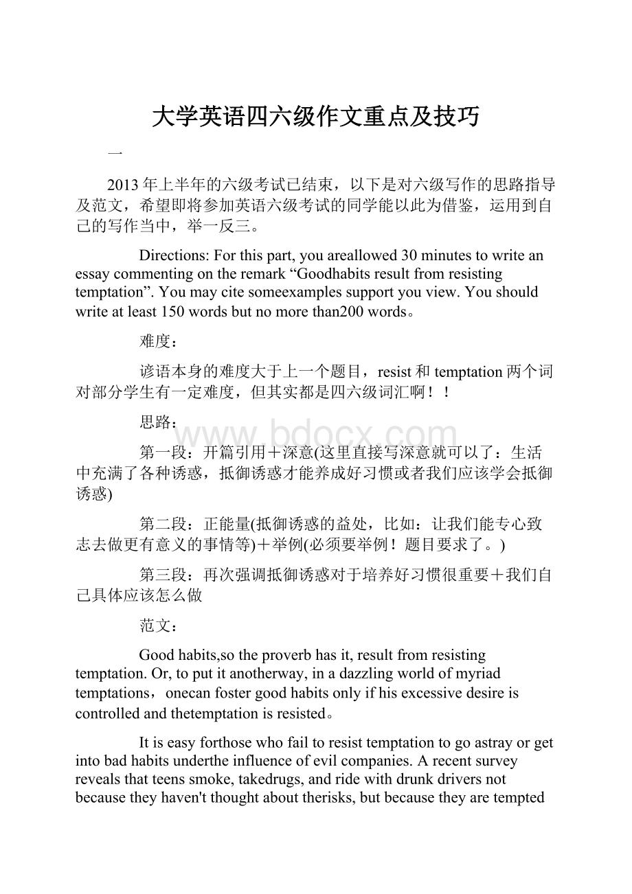 大学英语四六级作文重点及技巧.docx