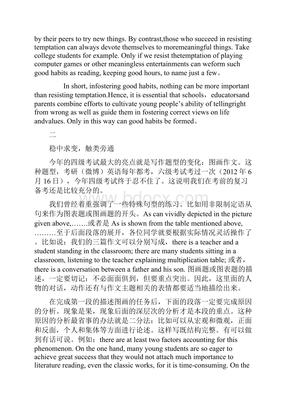 大学英语四六级作文重点及技巧.docx_第2页