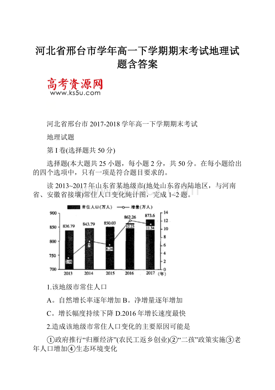 河北省邢台市学年高一下学期期末考试地理试题含答案.docx