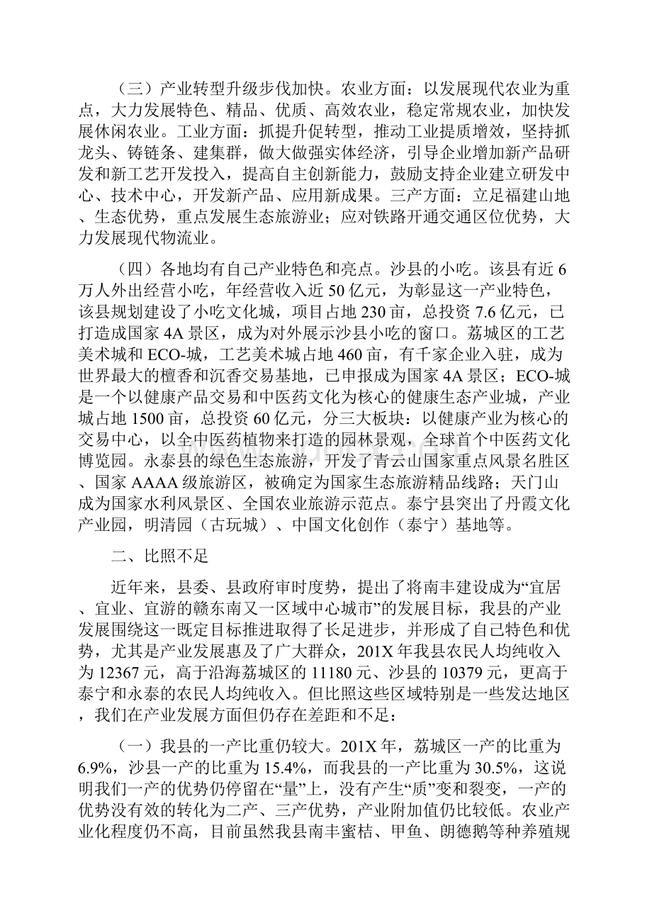 赴福建向莆铁路沿线区域考察调研报告.docx_第2页