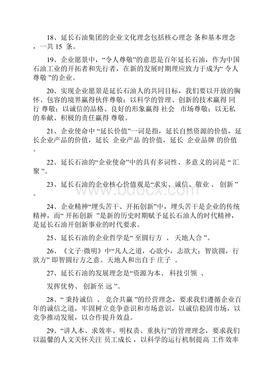 企业文化知识试题1.docx_第3页