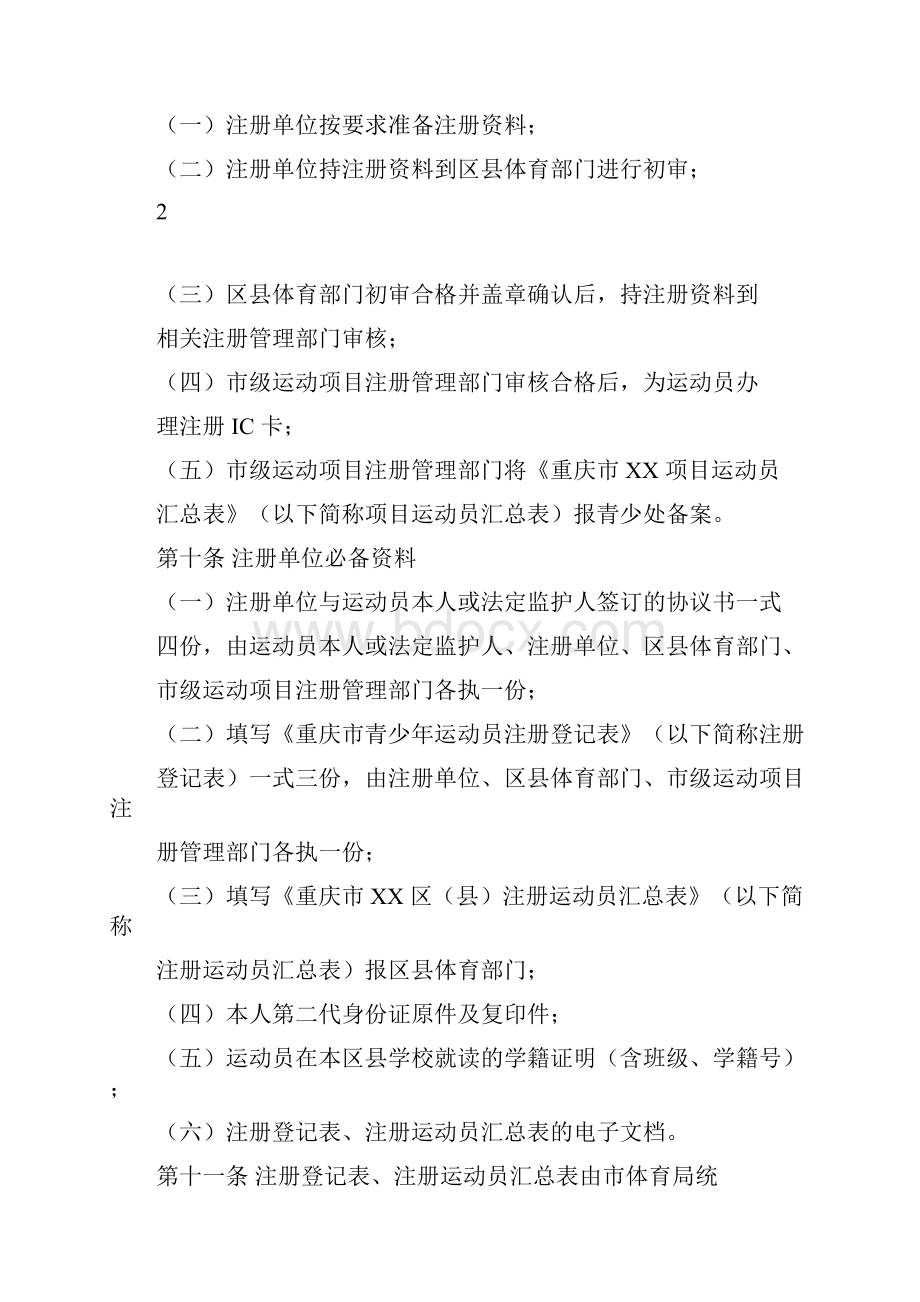 重庆青少年运动员注册暂行管理办法.docx_第3页