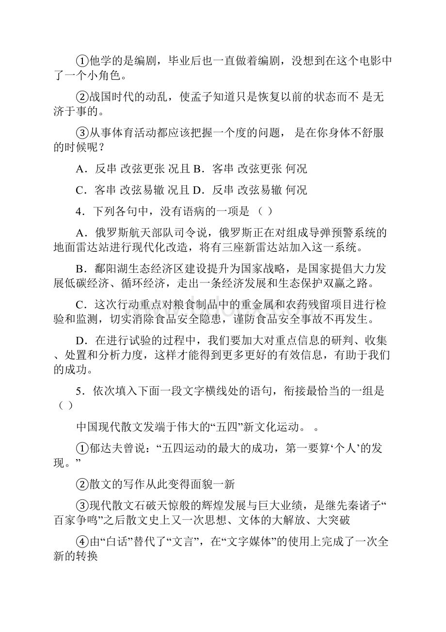 江西省南昌市10所省重点中学命制届高三第二次模拟突破冲刺语文试题三.docx_第2页