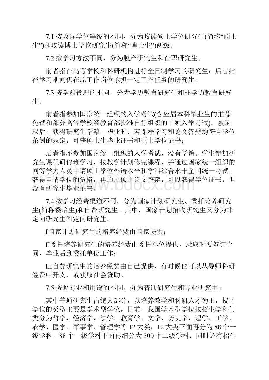 考研问题大全基本上涵盖了报考考研保研档案户口选系复习等问题大全希望对大家有帮助.docx_第3页