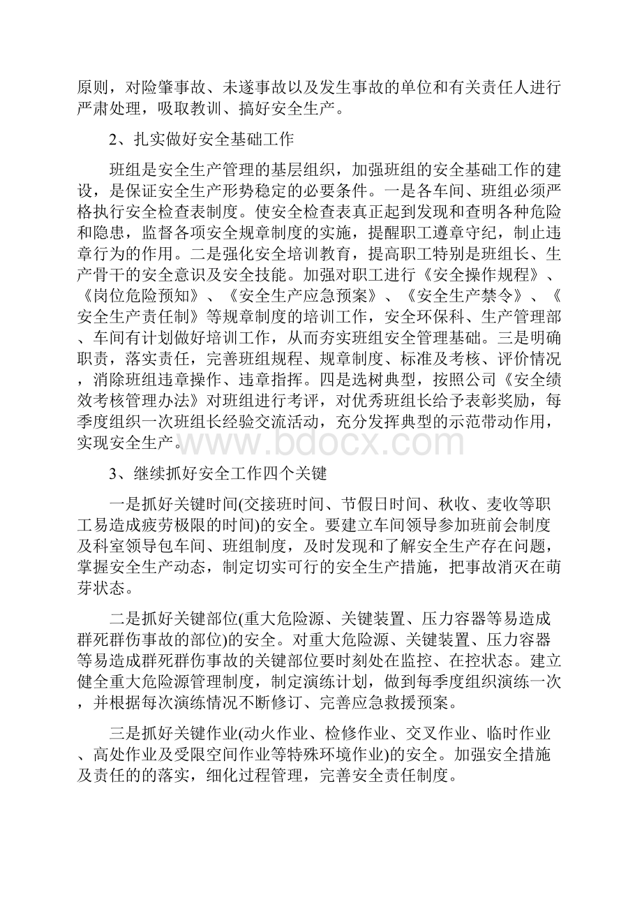 年度安全工作计划范文.docx_第2页