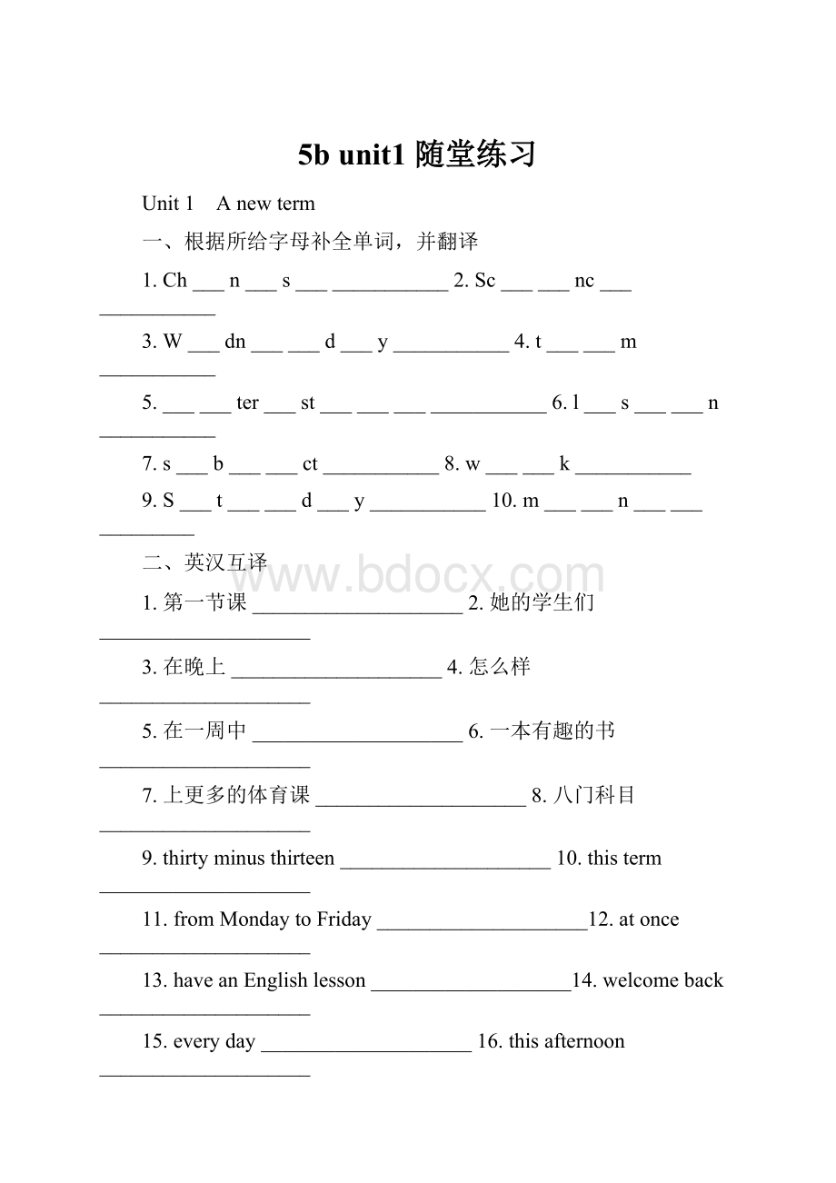 5b unit1 随堂练习.docx_第1页