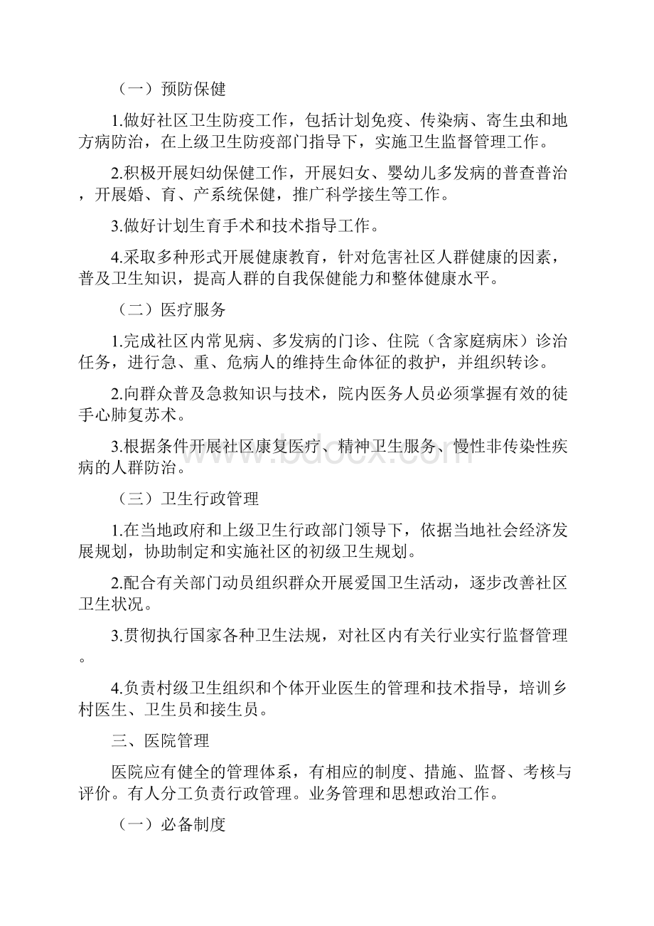 国家卫生部医院管理分级标准1.docx_第3页