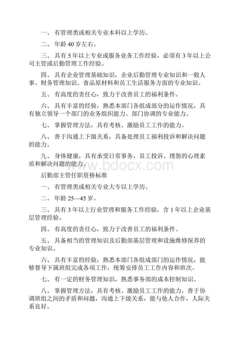 行政管理 执行标准.docx_第3页