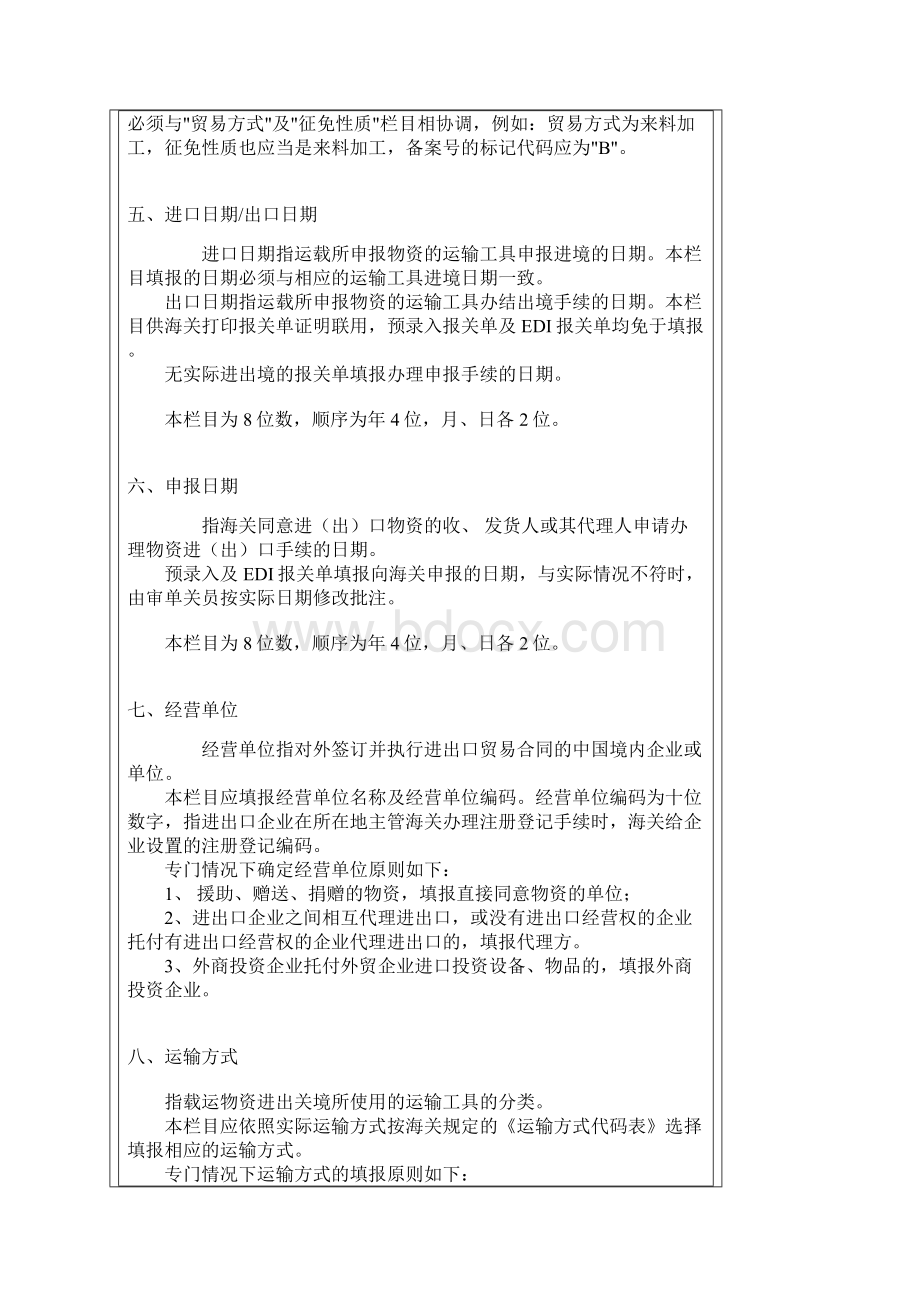 报关单业务填写规范.docx_第3页