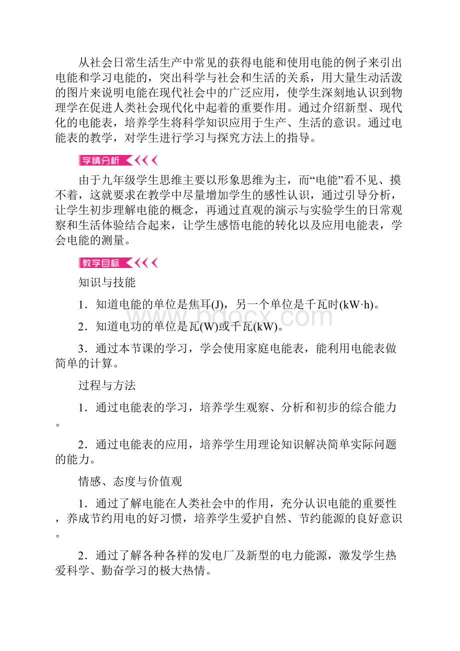 原春九年级物理全册 第18章 电功率教案 新版新人教版要点.docx_第3页