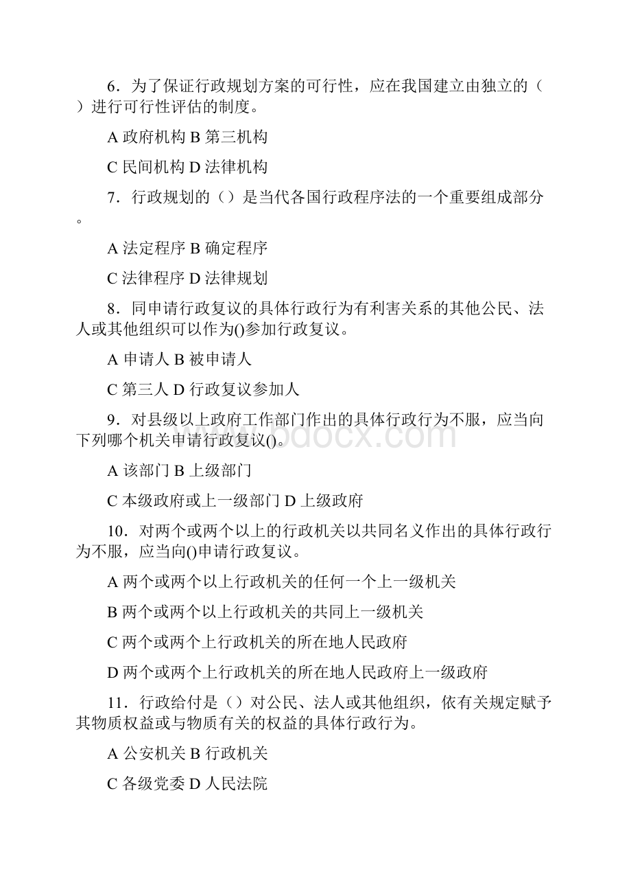 最新精编最新执法证模拟考试题库500题含标准答案.docx_第2页