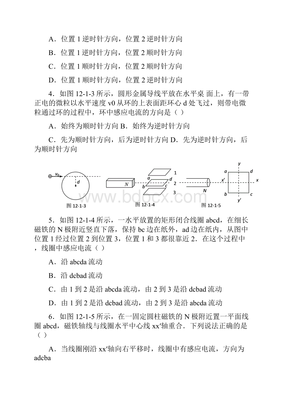 高考复习 电磁感应学案打包.docx_第2页