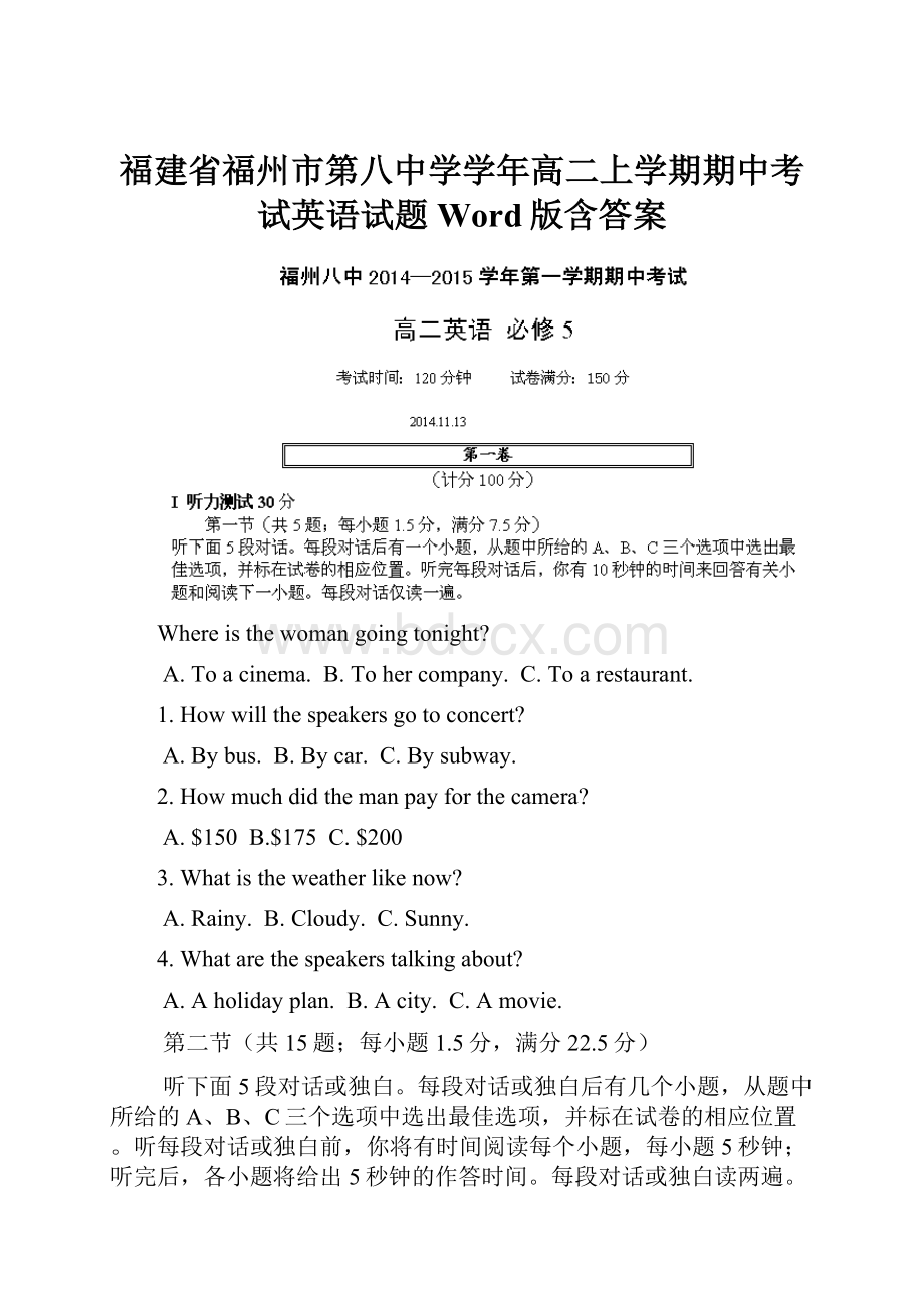 福建省福州市第八中学学年高二上学期期中考试英语试题 Word版含答案.docx