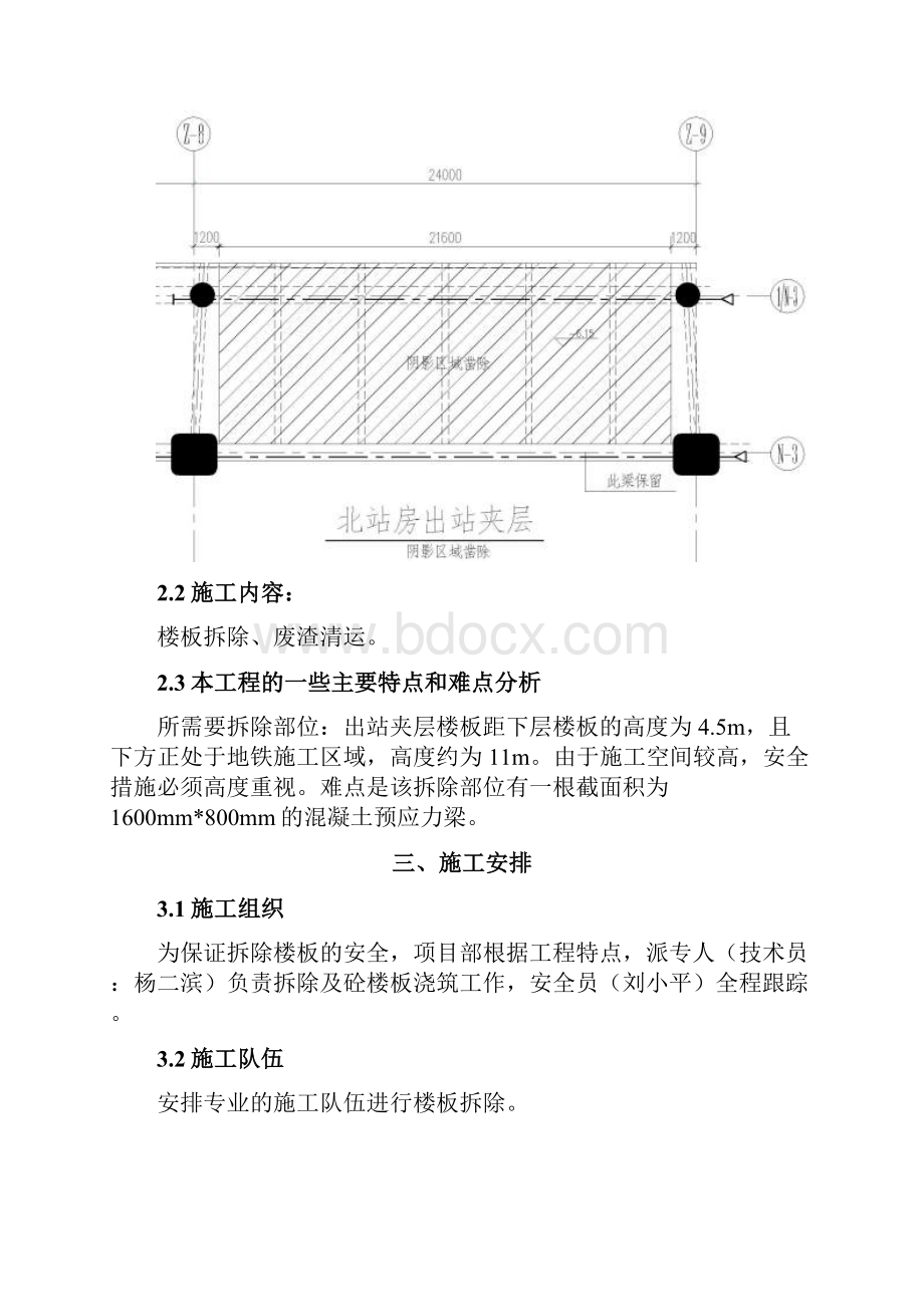 混凝土楼板拆除施工方案1.docx_第2页