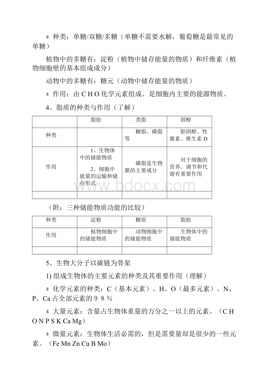 高中生物必修一必修二必修三知识点实验总结.docx_第3页