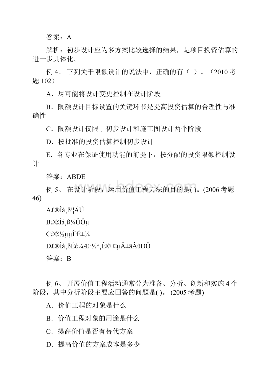 第五章建设工程设计阶段的投资控制.docx_第2页