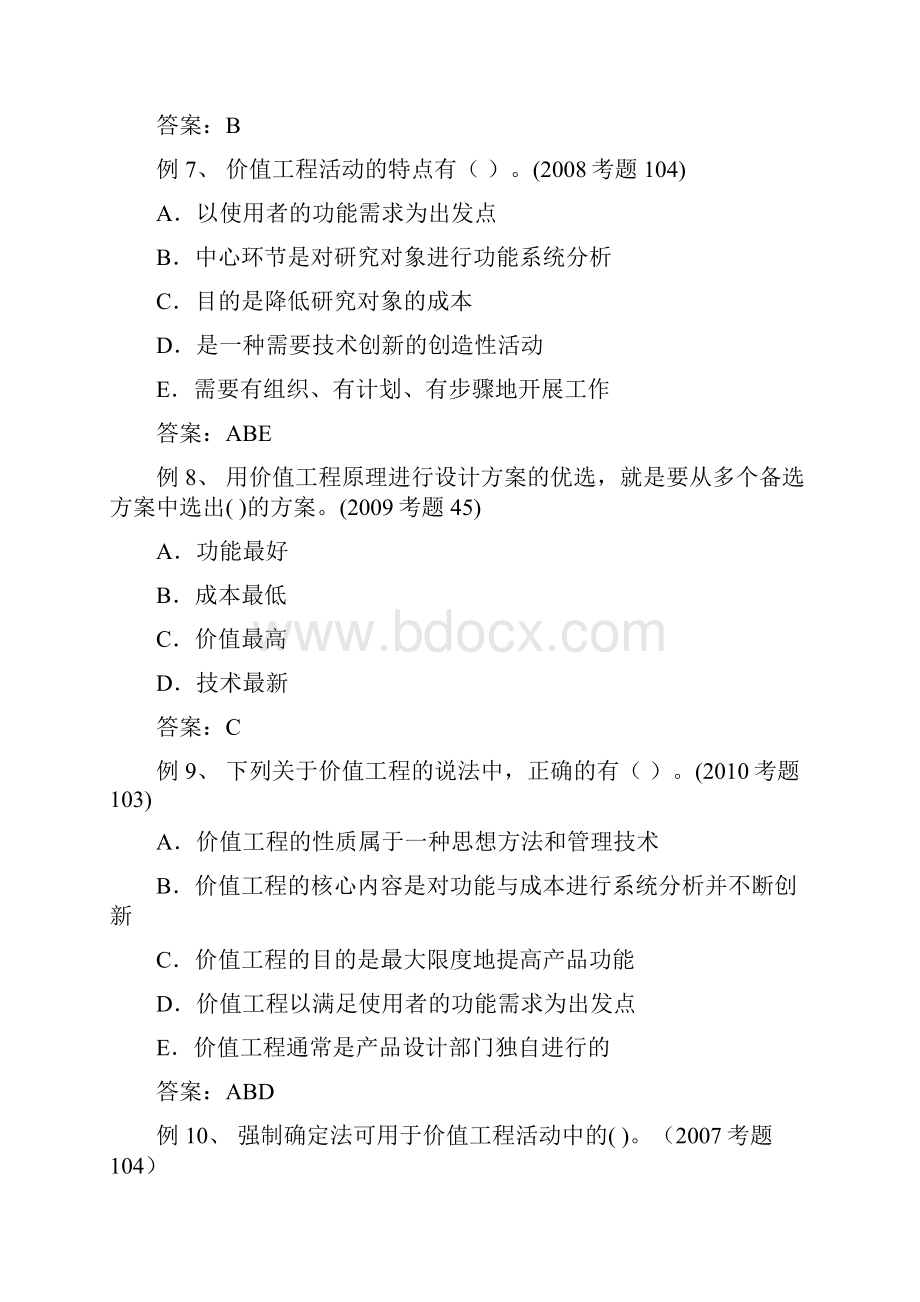 第五章建设工程设计阶段的投资控制.docx_第3页