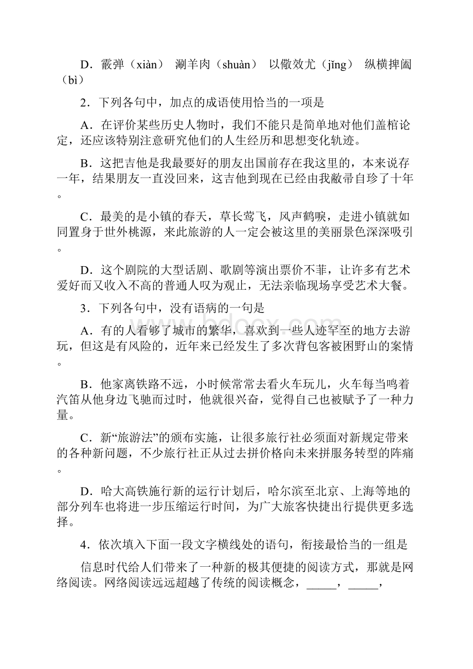 普通高等学校招生全国统一考试语文广西卷标准.docx_第2页