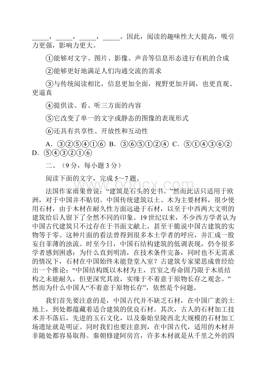 普通高等学校招生全国统一考试语文广西卷标准.docx_第3页