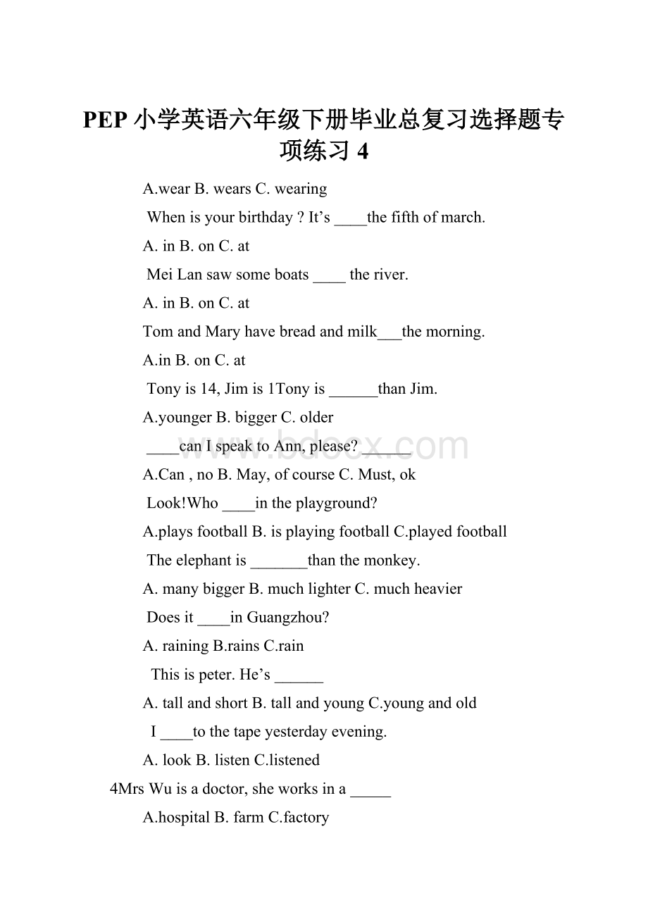 PEP小学英语六年级下册毕业总复习选择题专项练习4.docx_第1页