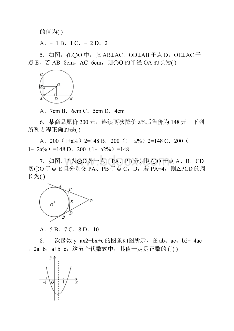 曲靖一模数学.docx_第2页