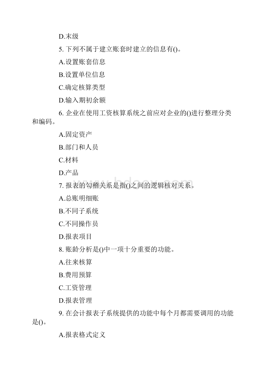 会计核算软件的操作要求练习题后附答案.docx_第2页