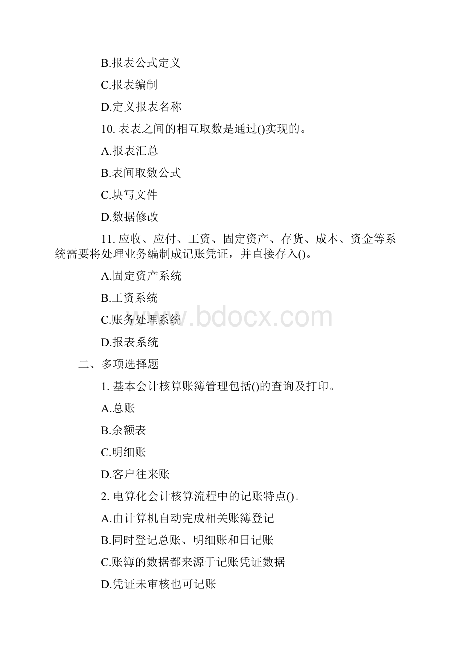 会计核算软件的操作要求练习题后附答案.docx_第3页