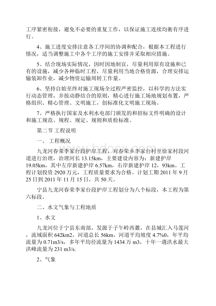 XXX县九龙河李家台段护岸工程第六标段施工组织设计.docx_第2页