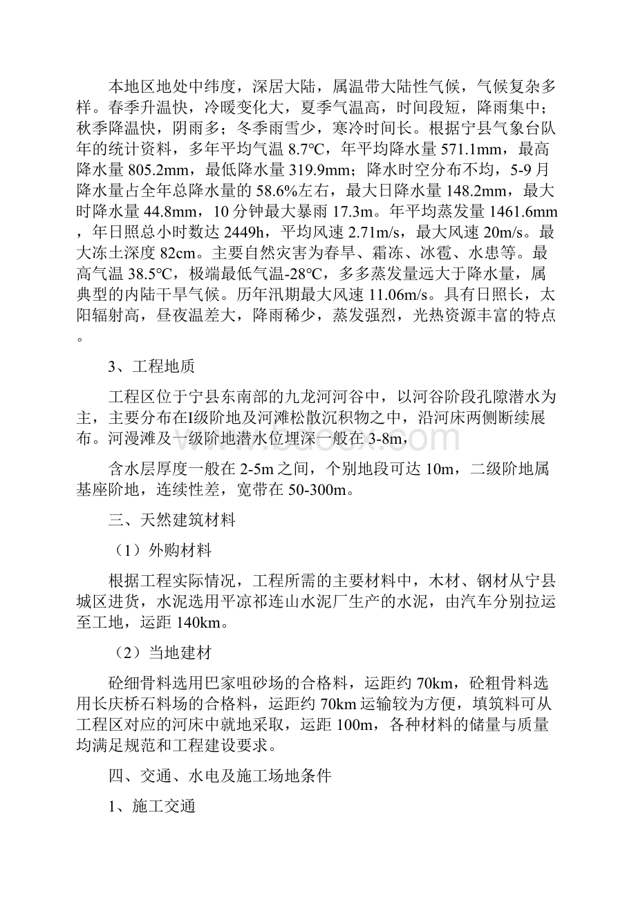 XXX县九龙河李家台段护岸工程第六标段施工组织设计.docx_第3页