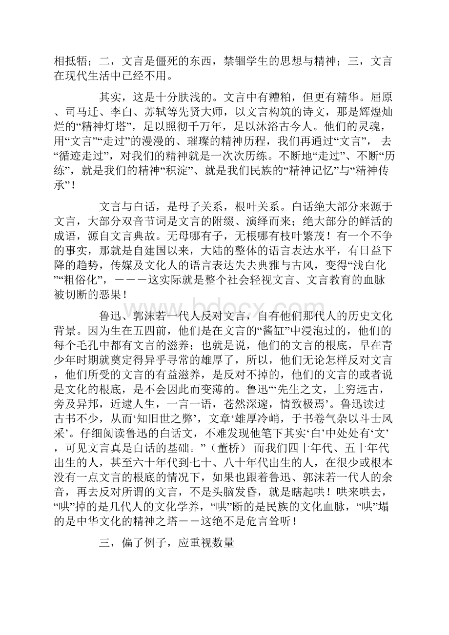 百年现代中国语文教育十大偏失对九十年代语文教育大讨论的肤浅的全面回答.docx_第3页