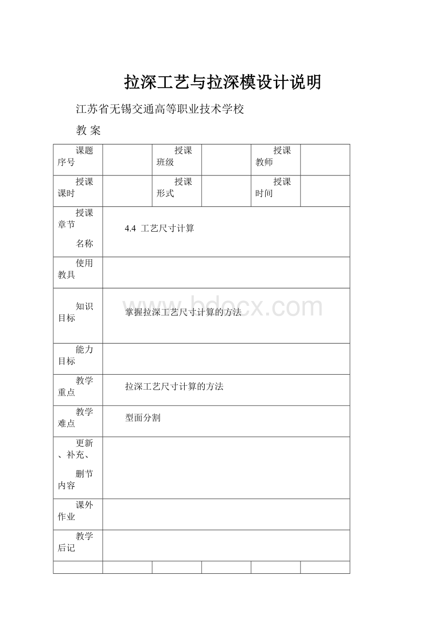 拉深工艺与拉深模设计说明.docx