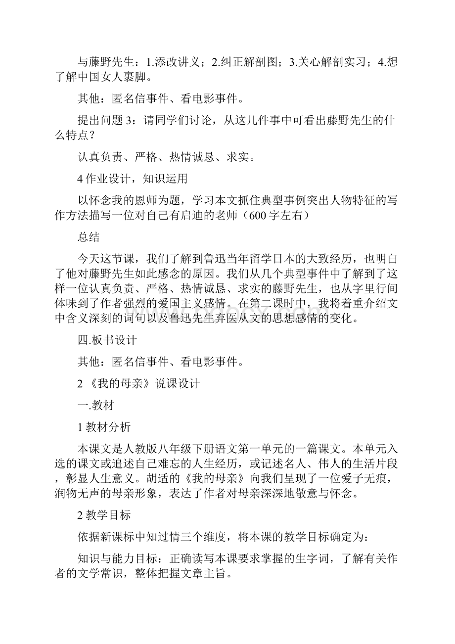 人教版八年级语文下册教案说课.docx_第3页