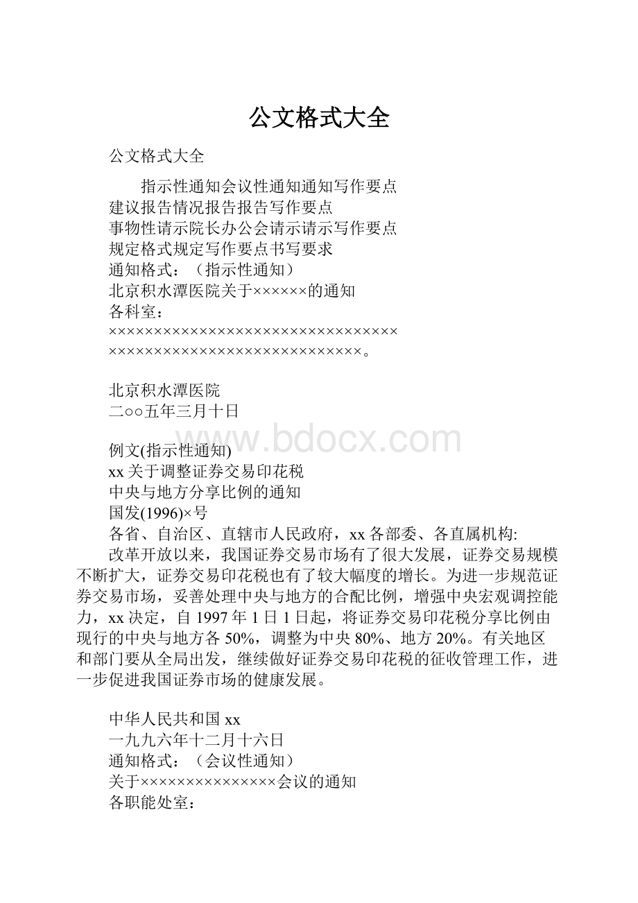 公文格式大全.docx