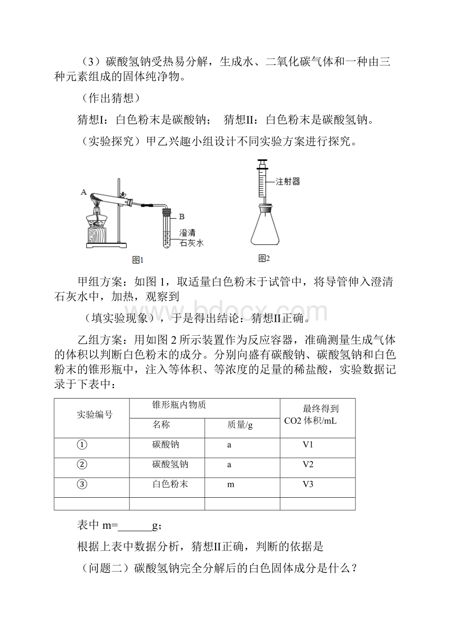 中考二轮专题复习化学实验探究word版含答案.docx_第3页