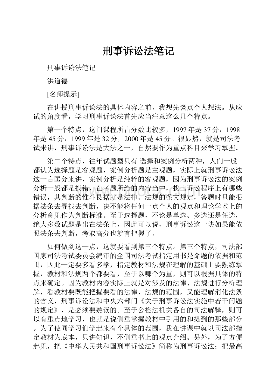 刑事诉讼法笔记.docx_第1页