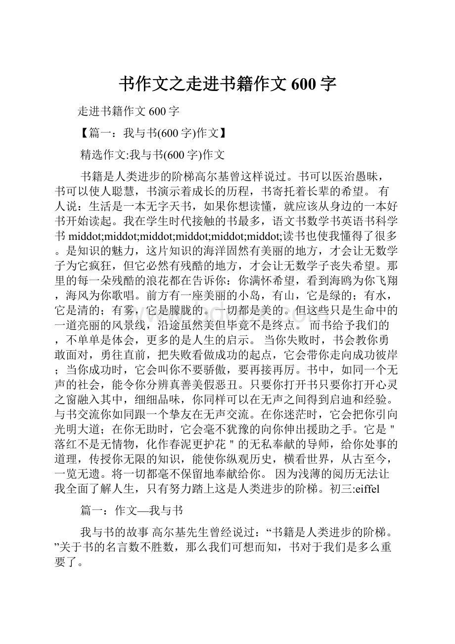 书作文之走进书籍作文600字.docx_第1页