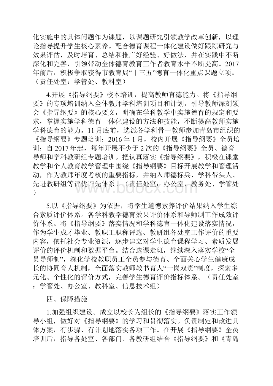 德育课程一体化实施方案.docx_第3页