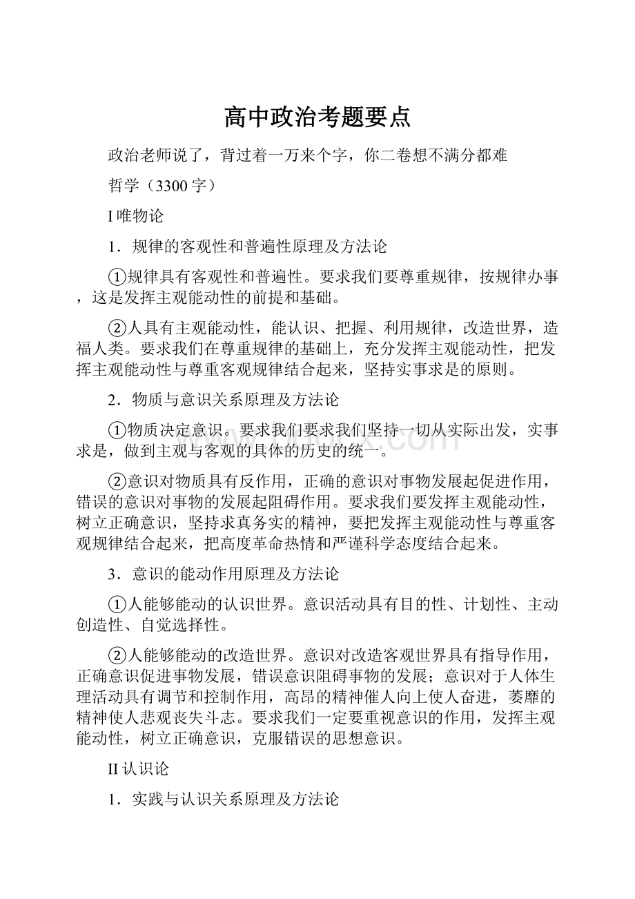 高中政治考题要点.docx_第1页